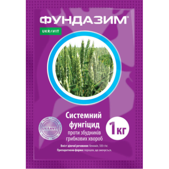 Фундазим (1кг)
