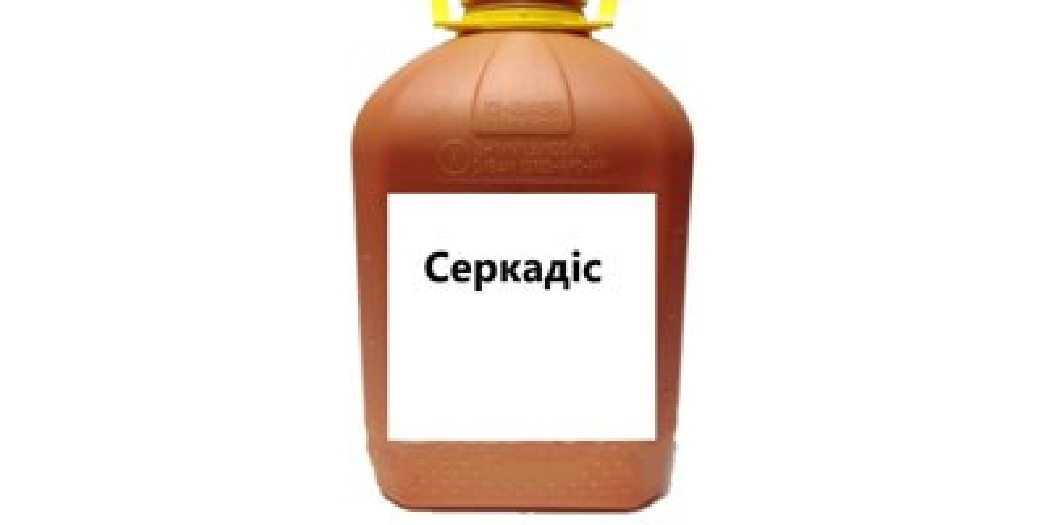 Серкадіс (1л)
